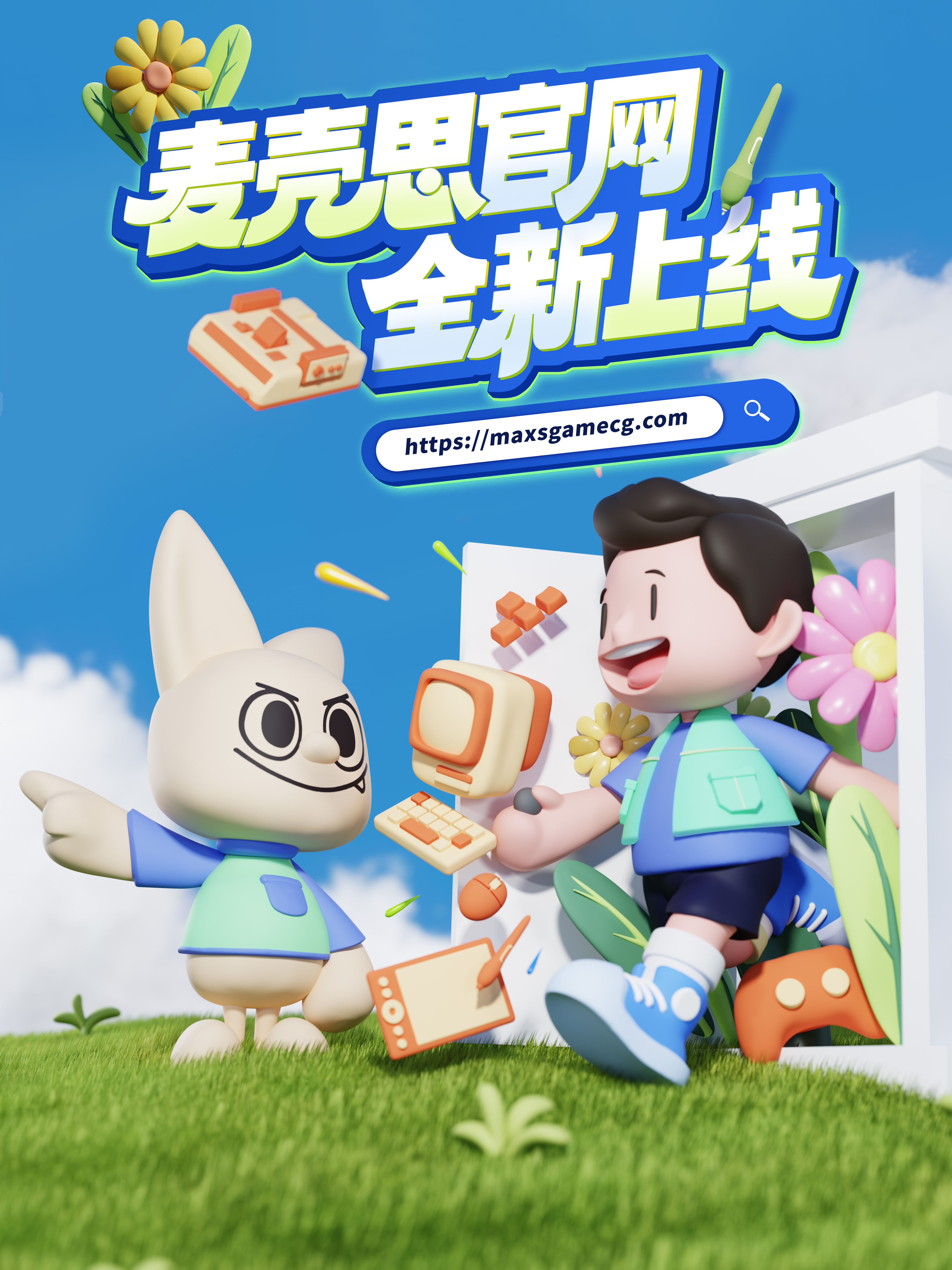 麦壳小子传播海报