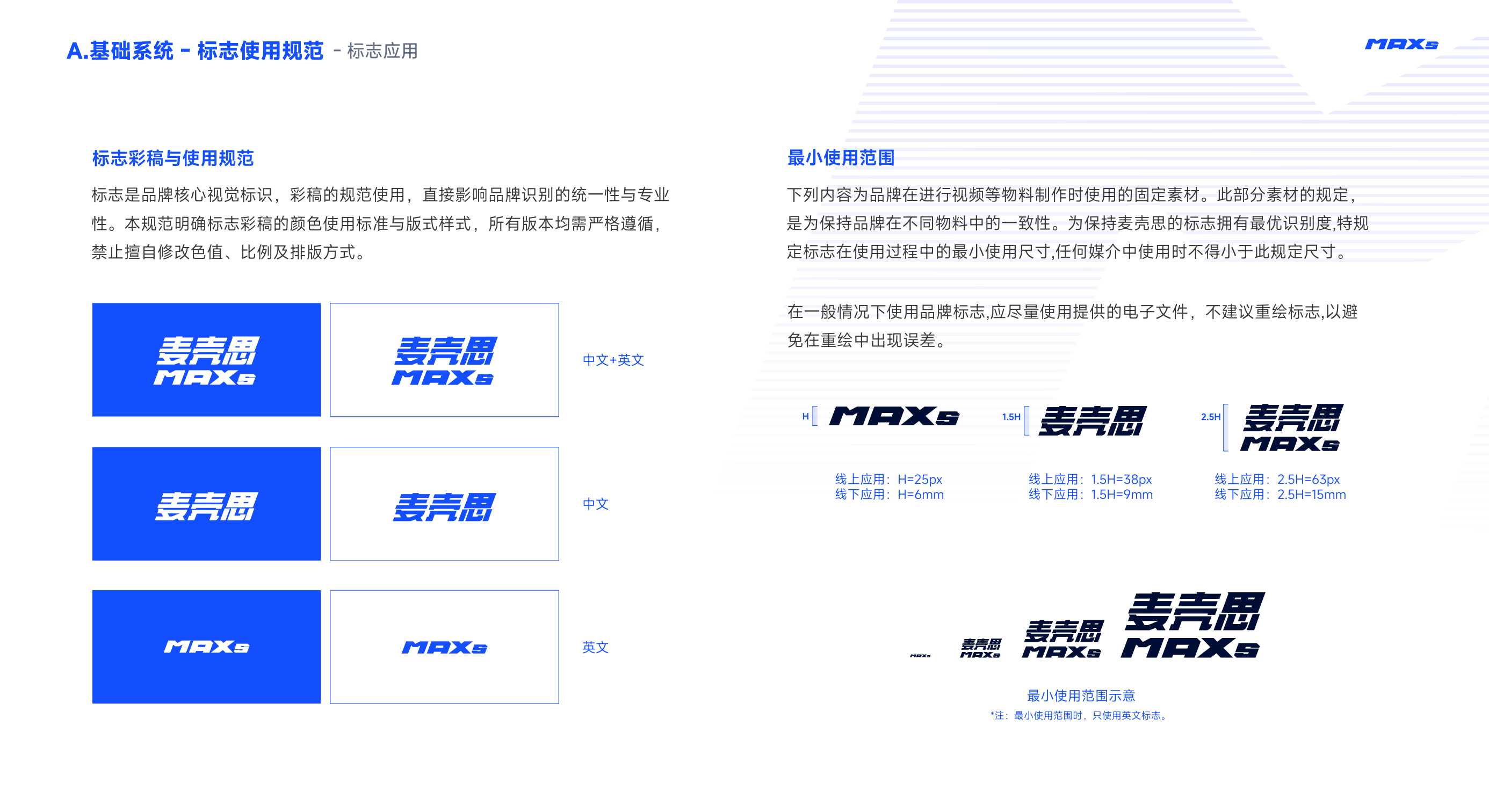品牌基础规范页